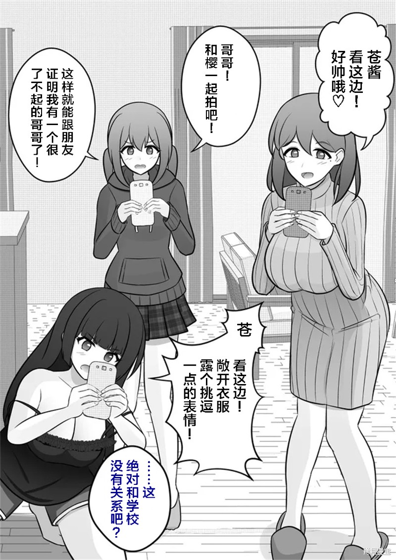 男女比1：39的平行世界 第38话 单击左键进入下一页