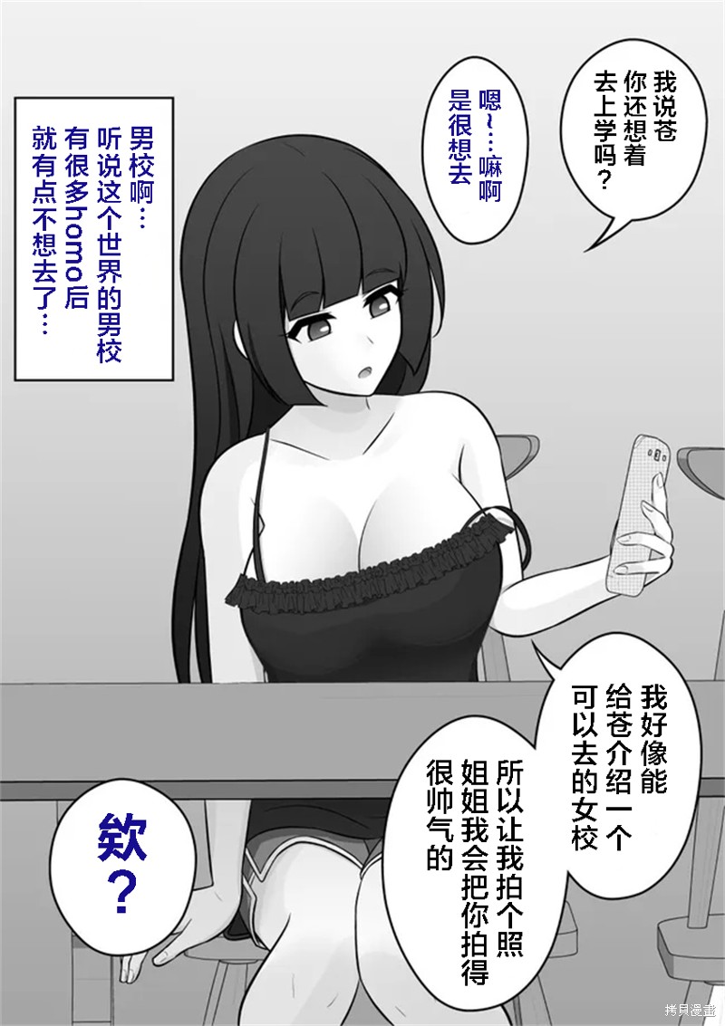 男女比1：39的平行世界 第37话 单击左键进入下一页