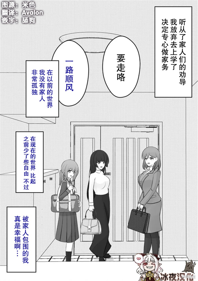 男女比1：39的平行世界 第36话 单击左键进入下一页