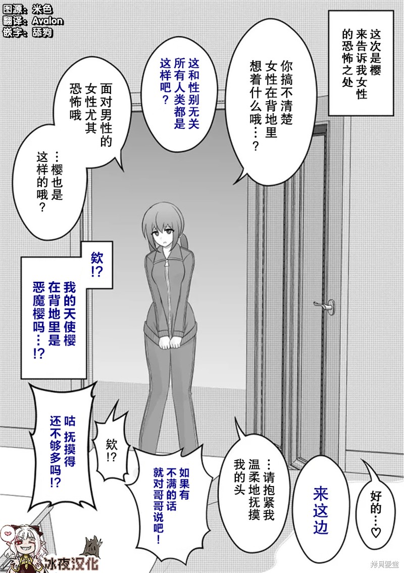 男女比1：39的平行世界 第35话 单击左键进入下一页