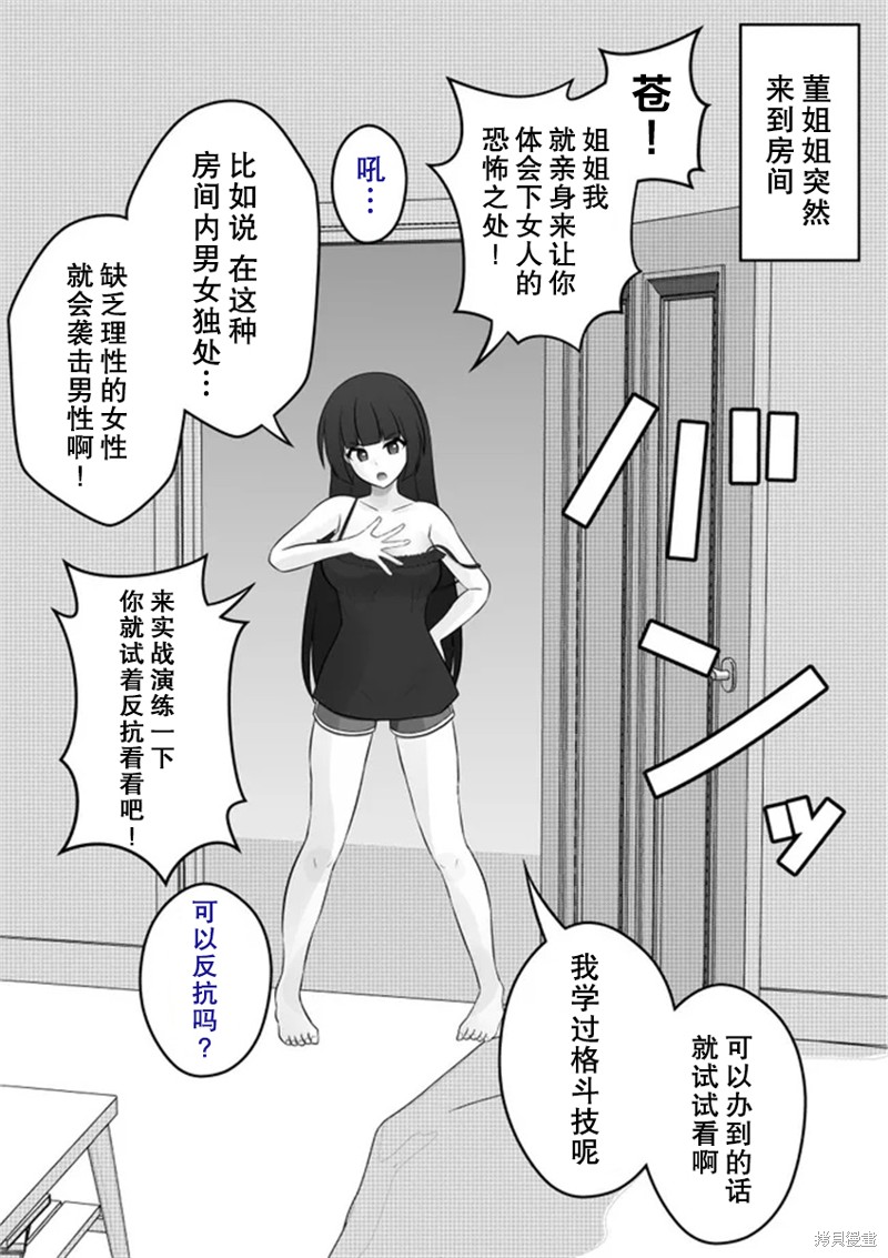 男女比1：39的平行世界 第33话 单击左键进入下一页