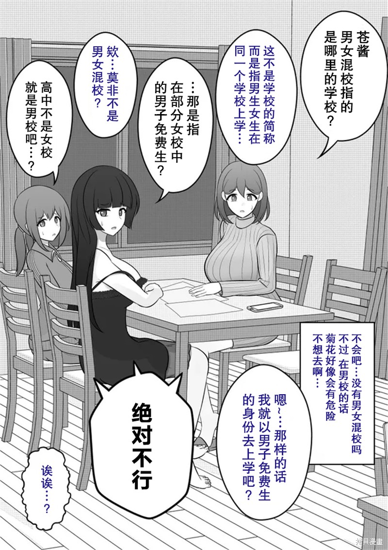 男女比1：39的平行世界 第31话 单击左键进入下一页
