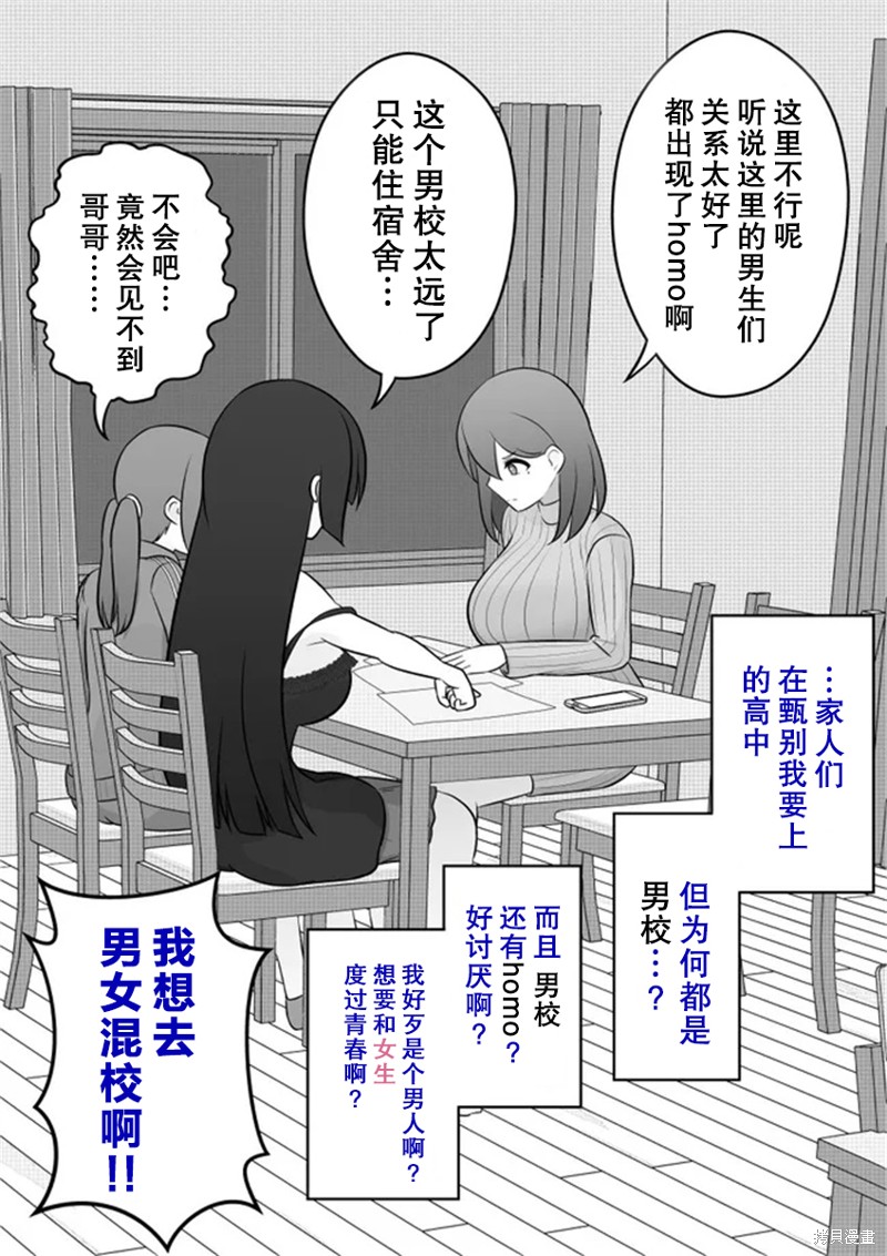 男女比1：39的平行世界 第30话 单击左键进入下一页