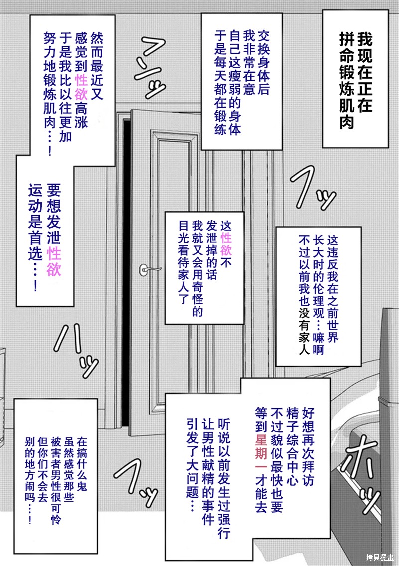 男女比1：39的平行世界 第28话 单击左键进入下一页