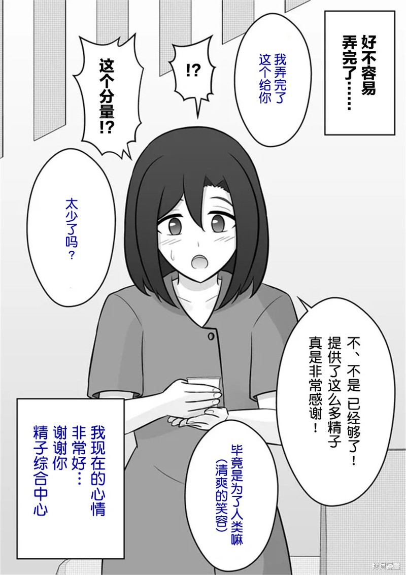 男女比1：39的平行世界 第24话 单击左键进入下一页
