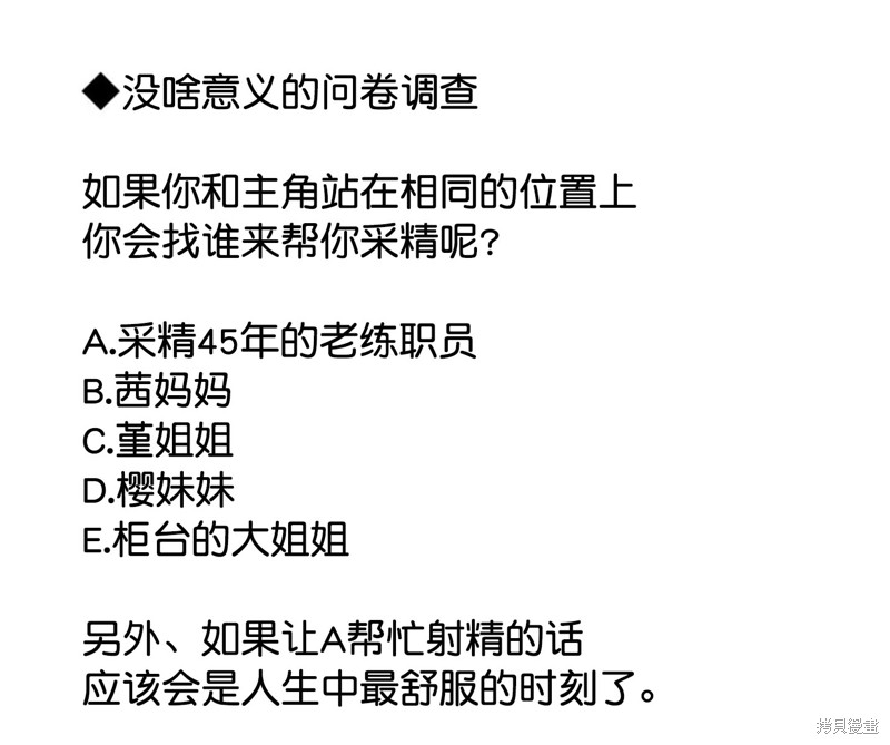 男女比1：39的平行世界 第23话 单击左键进入下一页