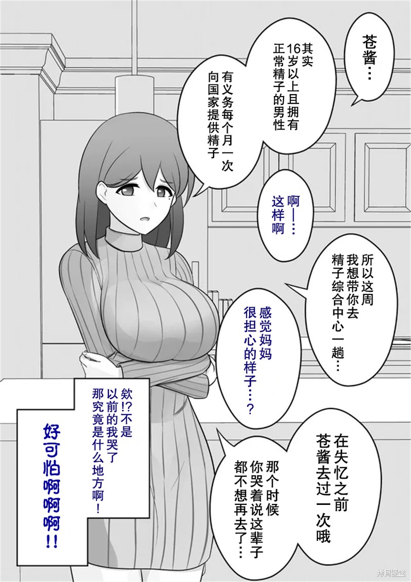 男女比1：39的平行世界 第19话 单击左键进入下一页