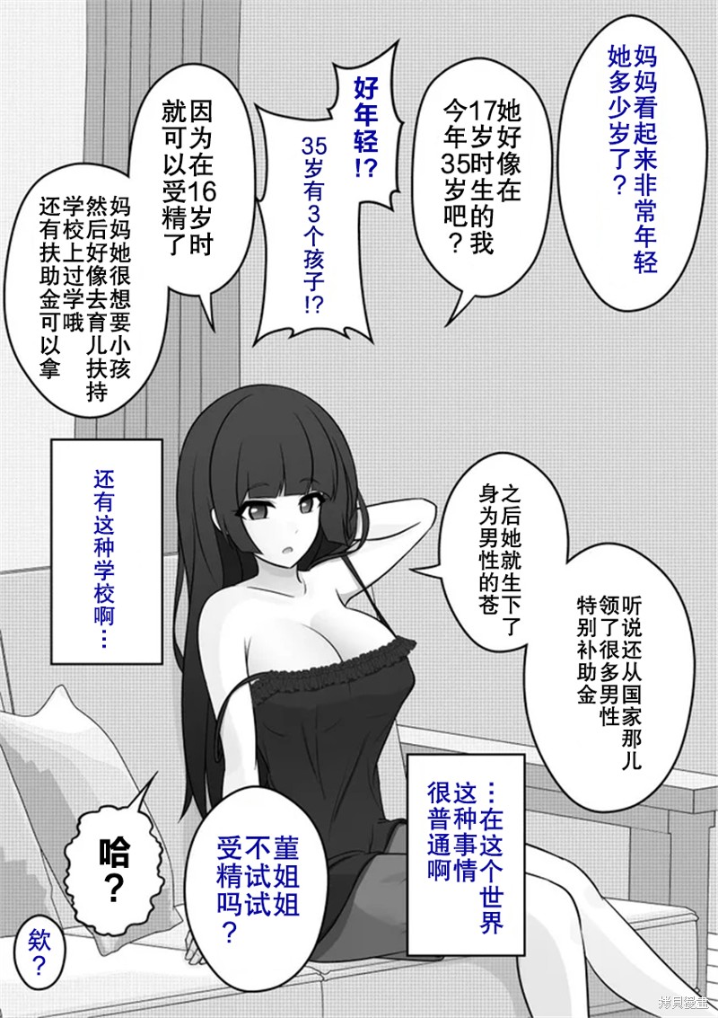 男女比1：39的平行世界 第18话 单击左键进入下一页