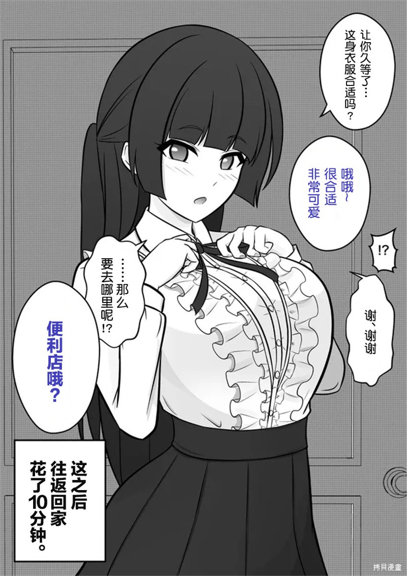 男女比1：39的平行世界 第11话 单击左键进入下一页