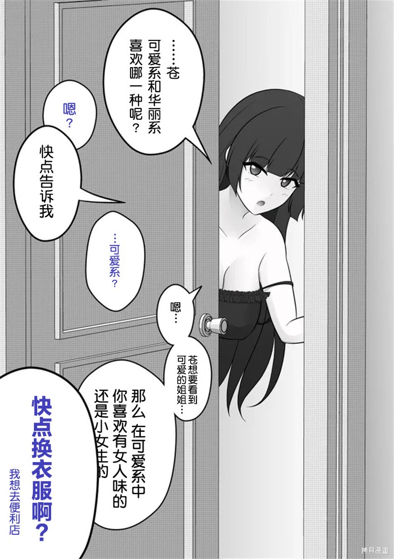 男女比1：39的平行世界 第10话 单击左键进入下一页