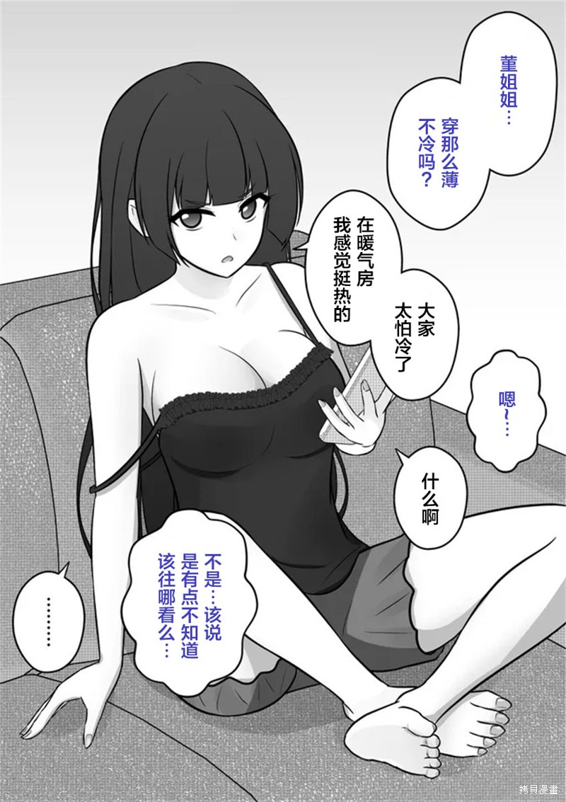 男女比1：39的平行世界 第07话 单击左键进入下一页