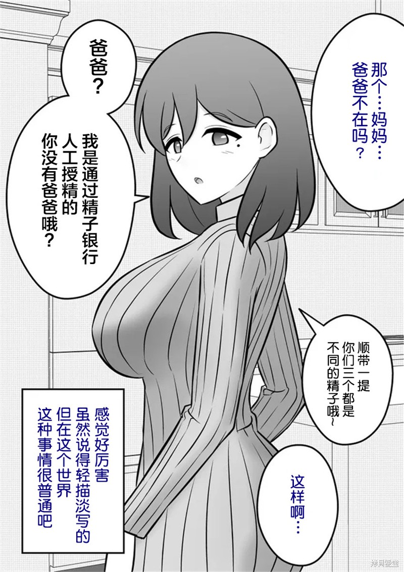 男女比1：39的平行世界 第06话 单击左键进入下一页