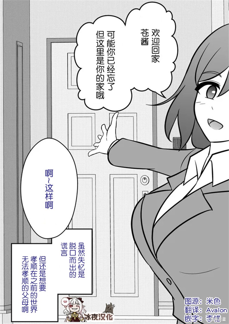 男女比1：39的平行世界 第04话 单击左键进入下一页