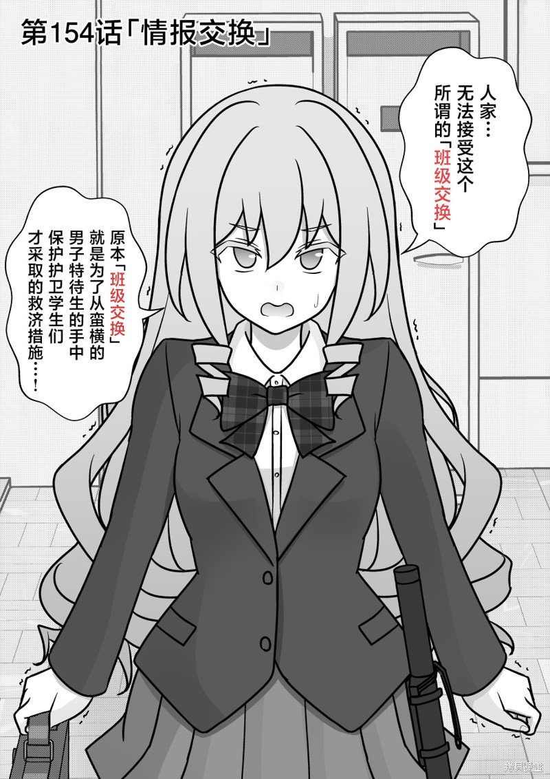 男女比1：39的平行世界 第154话 单击左键进入下一页