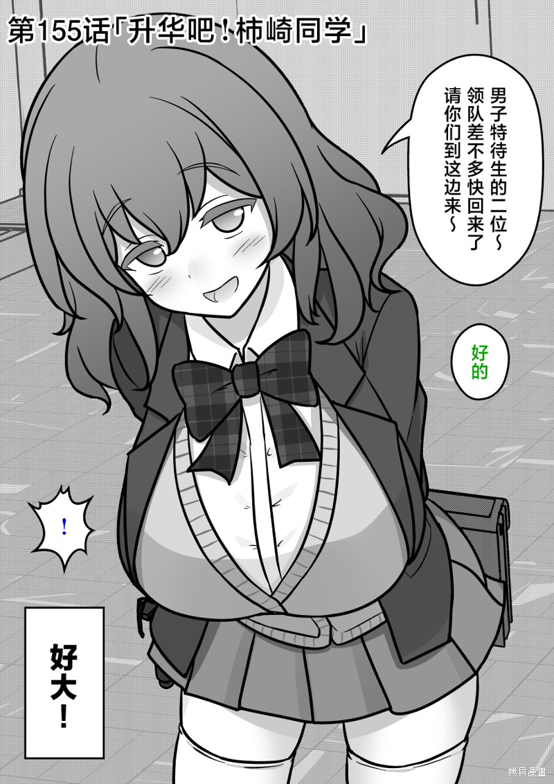 男女比1：39的平行世界 第155话 单击左键进入下一页