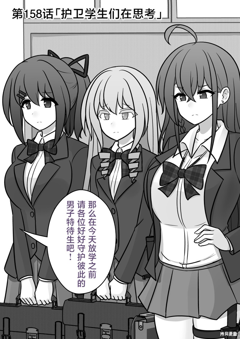 男女比1：39的平行世界 第158话 单击左键进入下一页