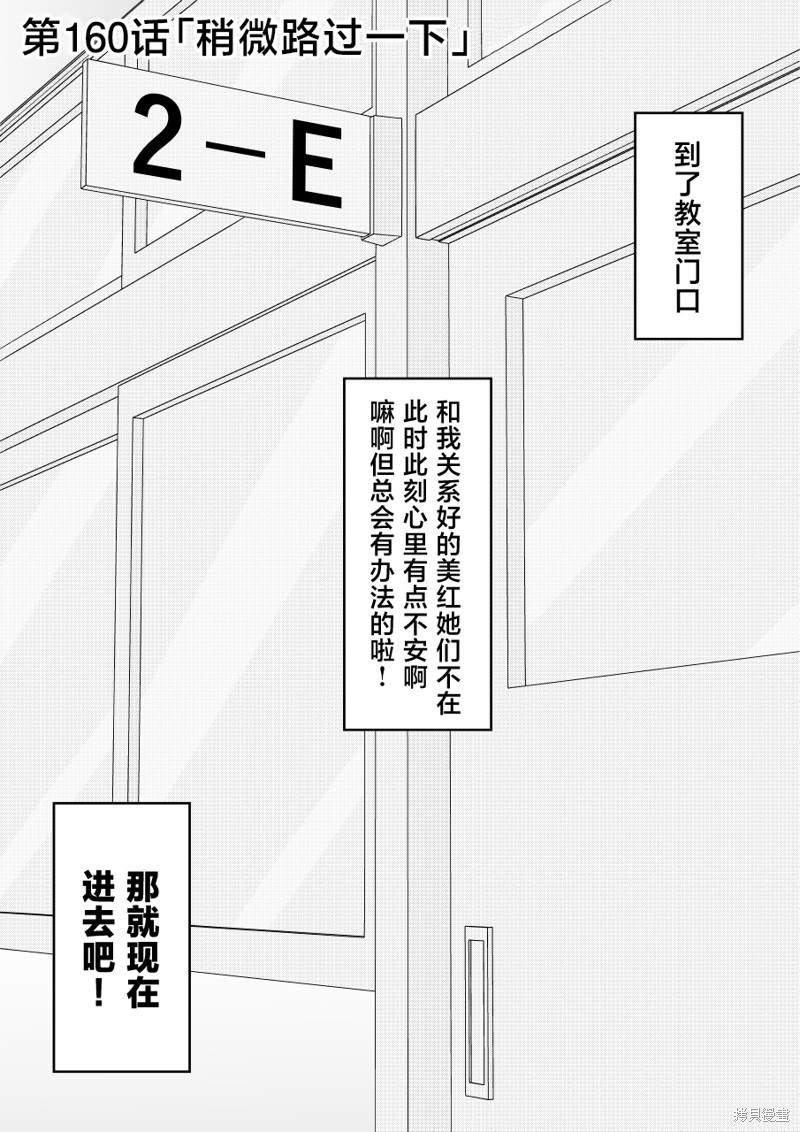 男女比1：39的平行世界 第160话 单击左键进入下一页