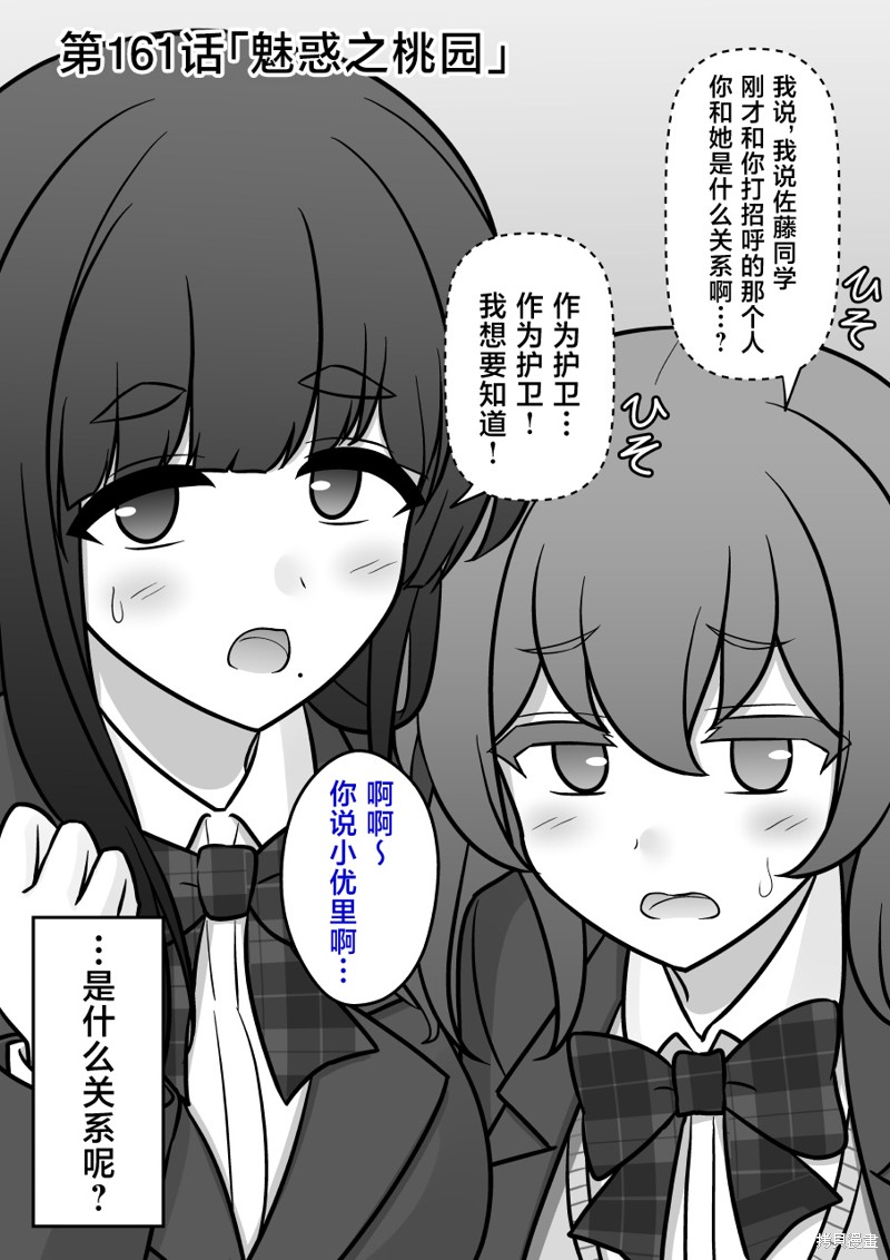 男女比1：39的平行世界 第161话 单击左键进入下一页
