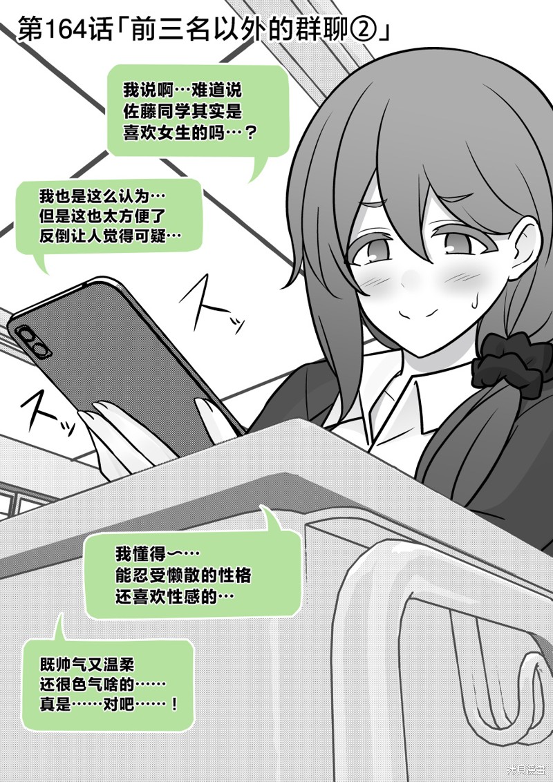 男女比1：39的平行世界 第164话 单击左键进入下一页
