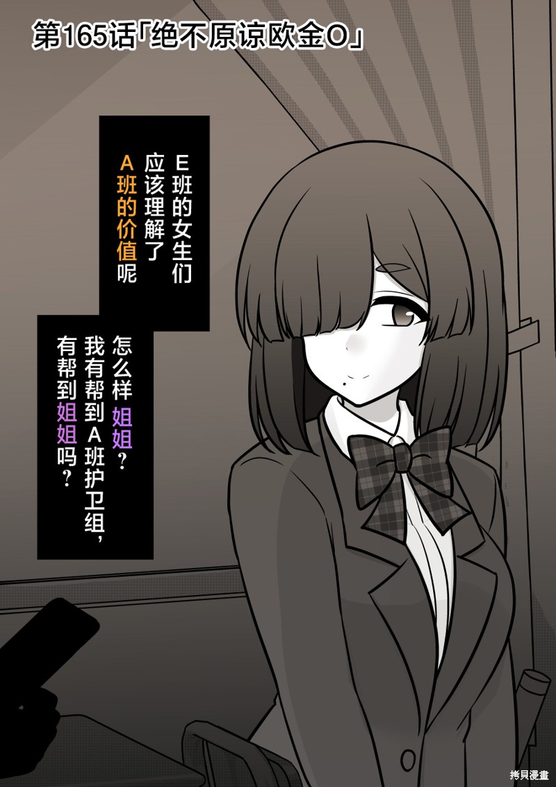 男女比1：39的平行世界 第165话 单击左键进入下一页