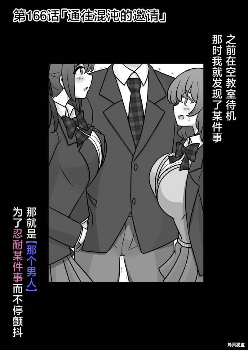 男女比1：39的平行世界 第166话 单击左键进入下一页