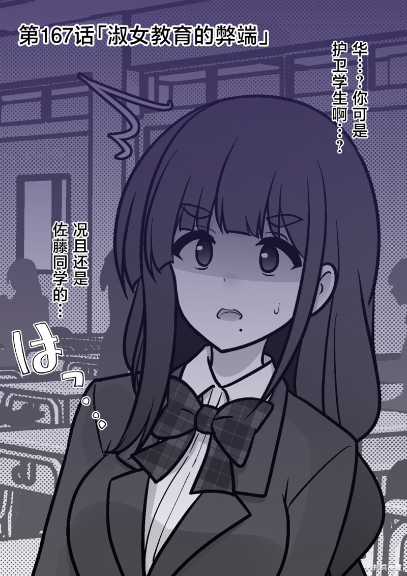 男女比1：39的平行世界 第167话 单击左键进入下一页