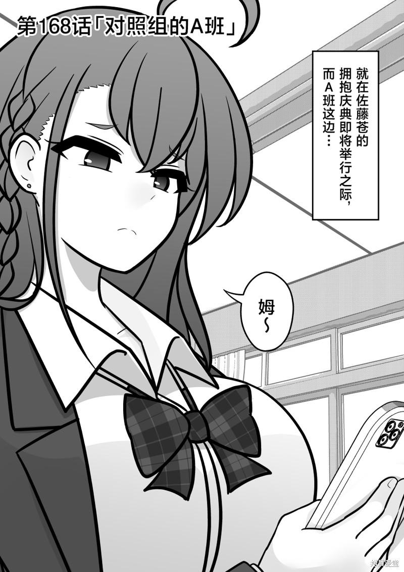 男女比1：39的平行世界 第168话 单击左键进入下一页