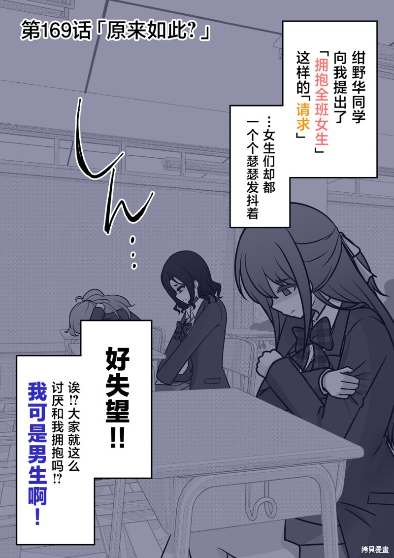 男女比1：39的平行世界 第169话 单击左键进入下一页