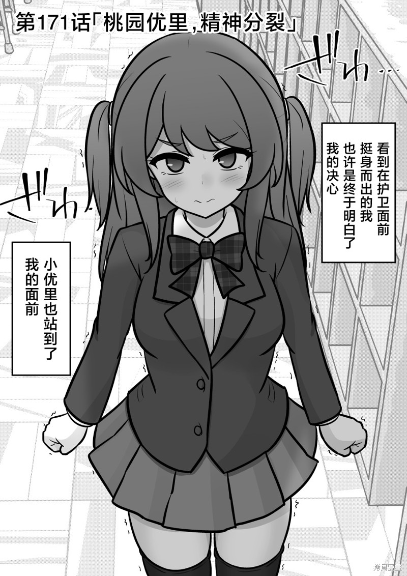 男女比1：39的平行世界 第171话 单击左键进入下一页