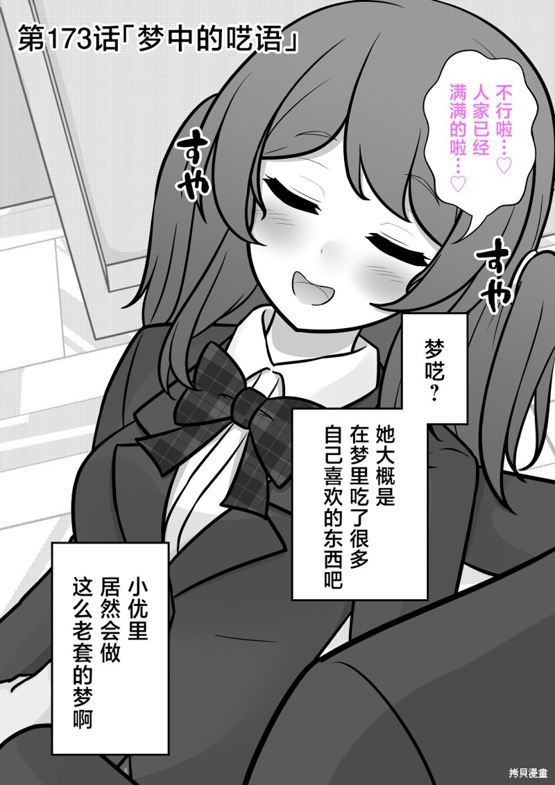 男女比1：39的平行世界 第173话 单击左键进入下一页