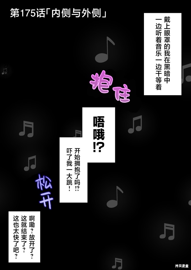 男女比1：39的平行世界 第175话 单击左键进入下一页