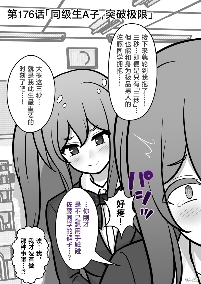 男女比1：39的平行世界 第176话 单击左键进入下一页