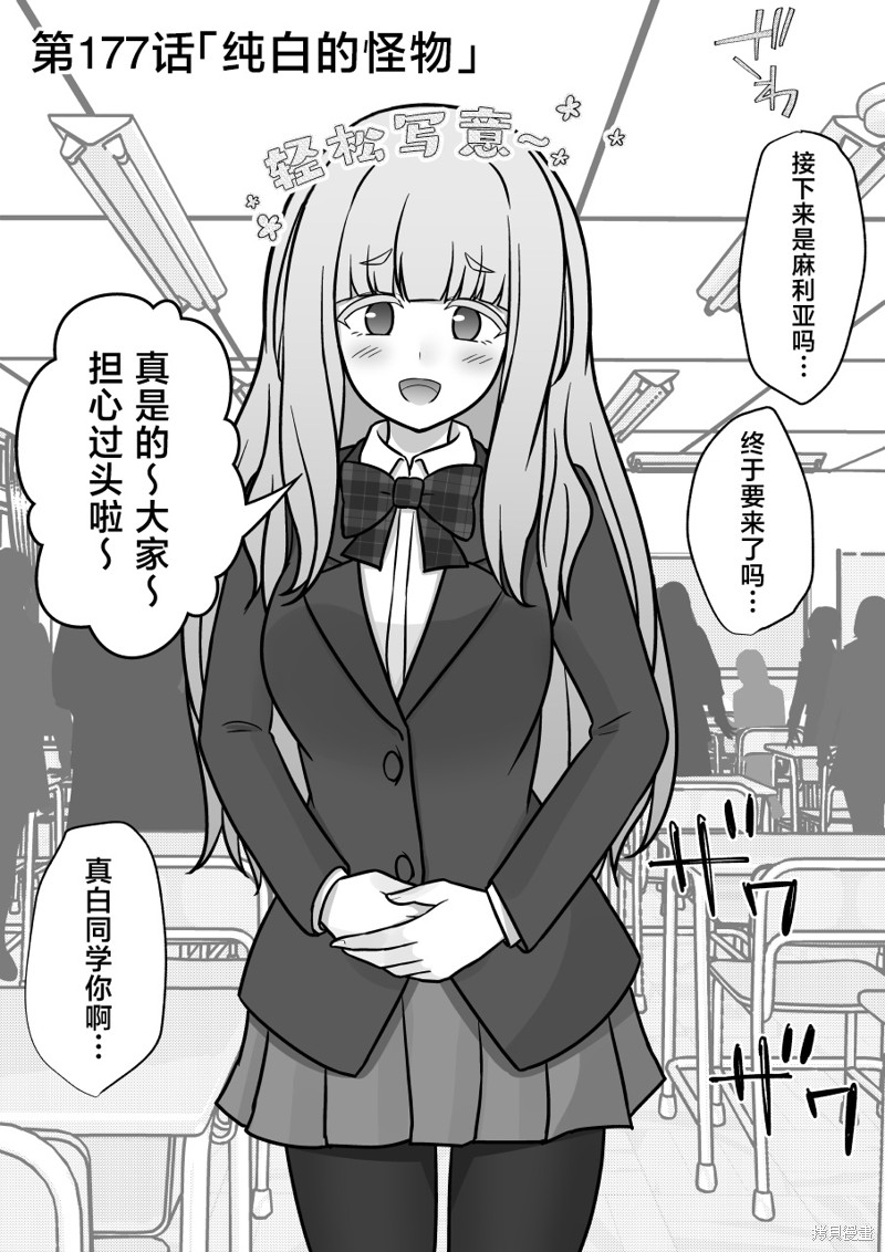 男女比1：39的平行世界 第177话 单击左键进入下一页