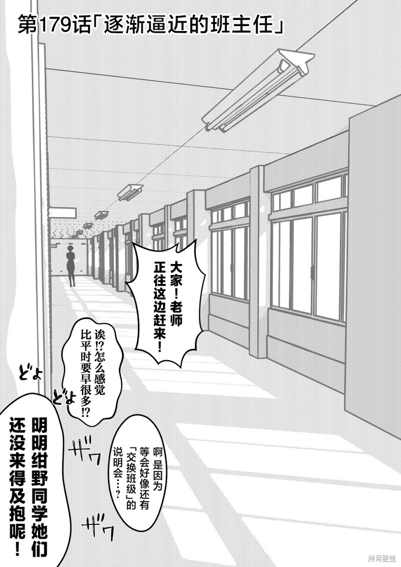男女比1：39的平行世界 第179话 单击左键进入下一页