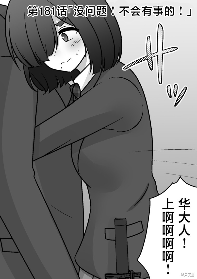 男女比1：39的平行世界 第181话 单击左键进入下一页