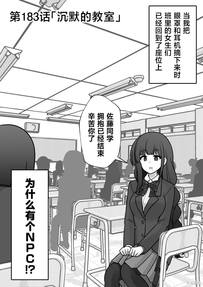 男女比1：39的平行世界 第183话 单击左键进入下一页