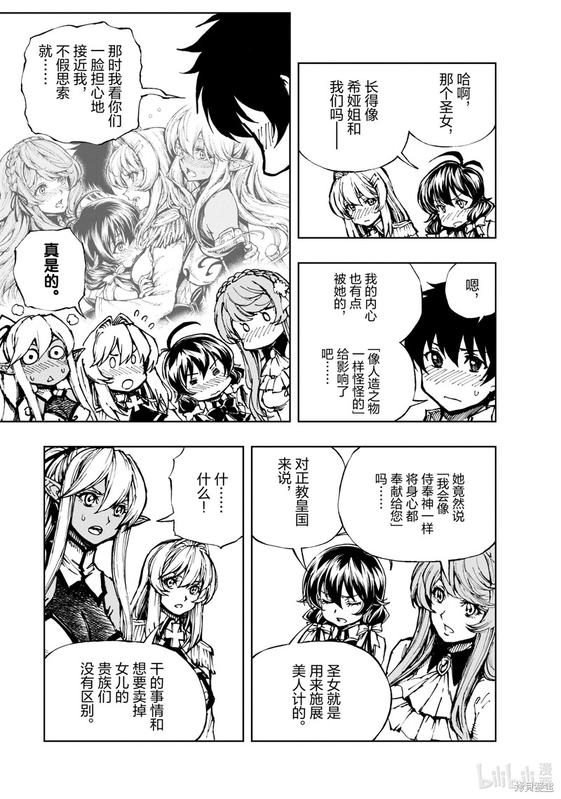 现实主义勇者的王国再建记漫画60话