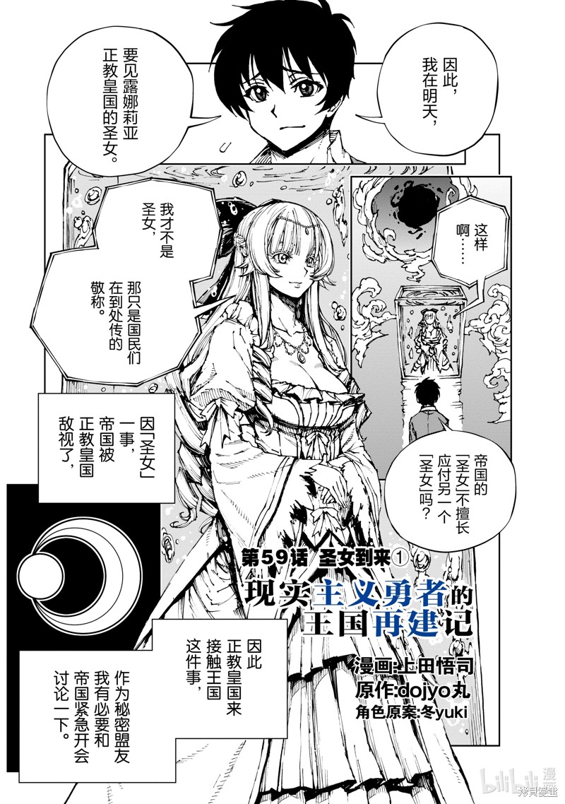 现实主义勇者的王国再建记漫画59话