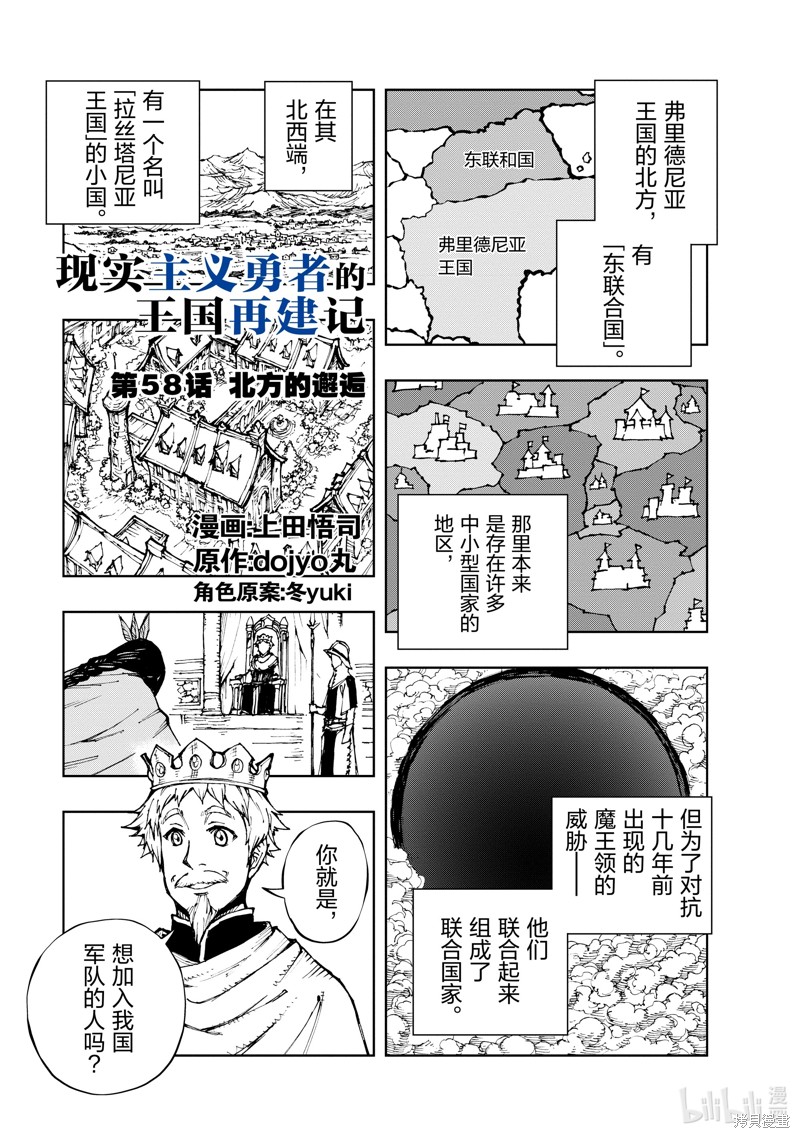 现实主义勇者的王国再建记漫画58话