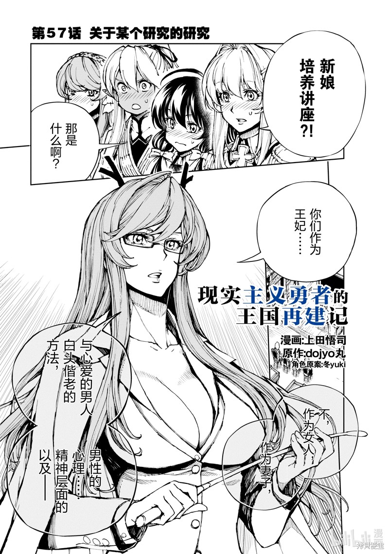 现实主义勇者的王国再建记漫画57话