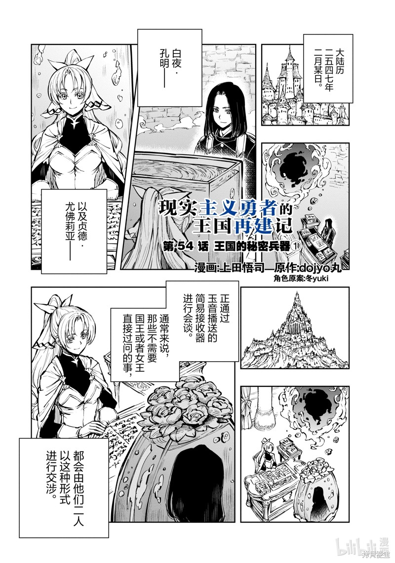 现实主义勇者的王国再建记漫画54话
