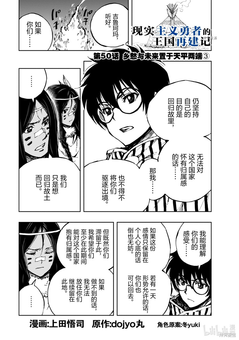 现实主义勇者的王国再建记漫画50话