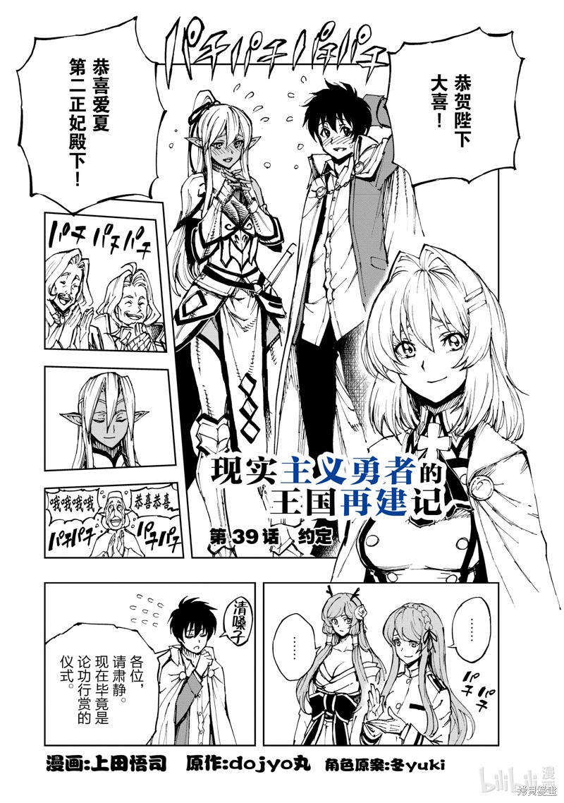 现实主义勇者的王国再建记漫画39话