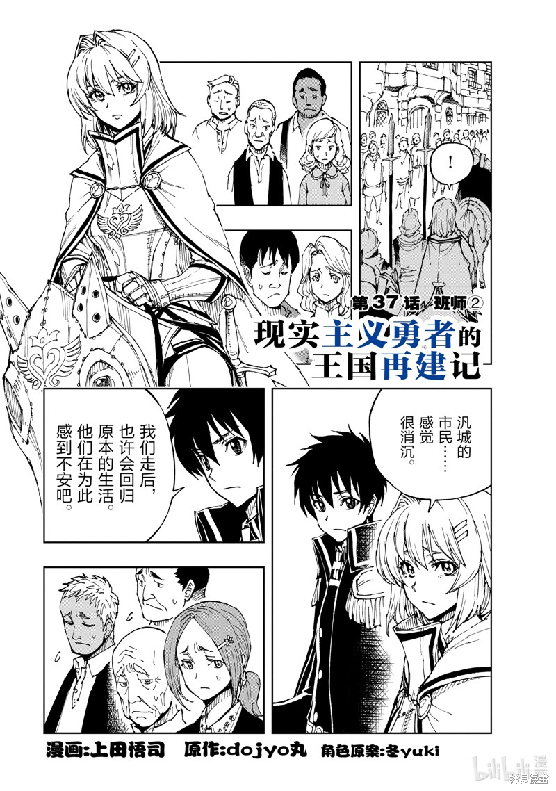 现实主义勇者的王国再建记漫画37话