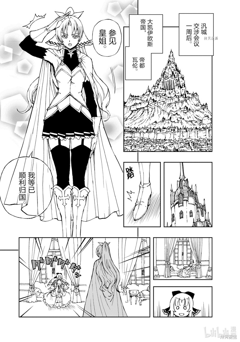 现实主义勇者的王国再建记漫画36话