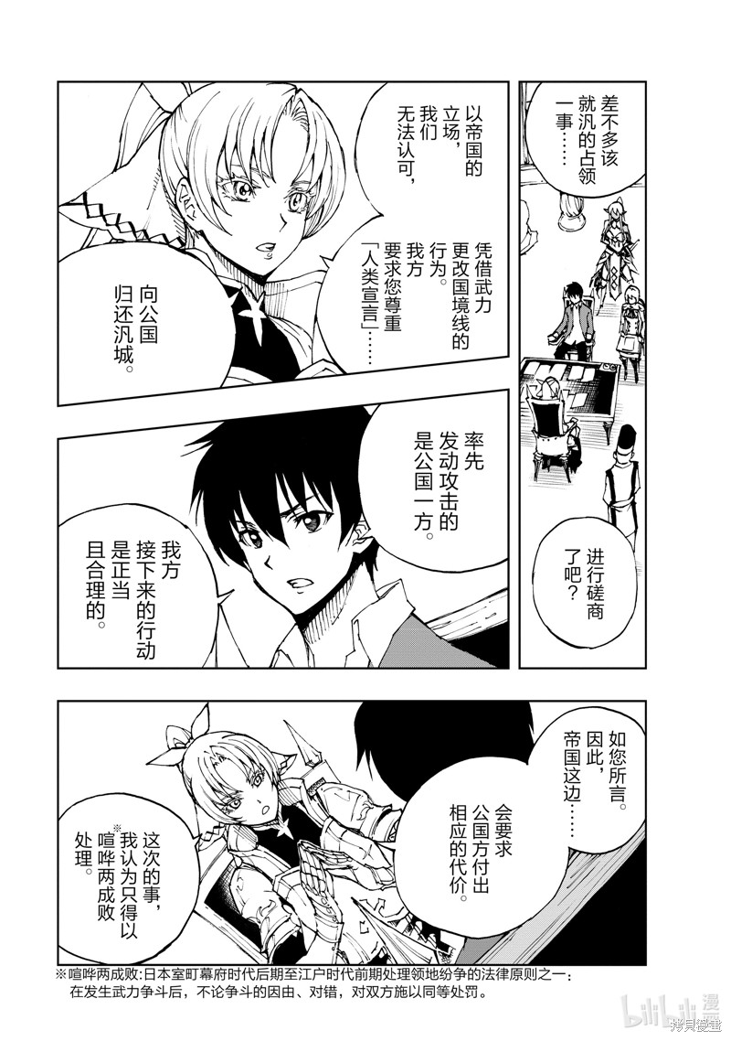 现实主义勇者的王国再建记漫画35话