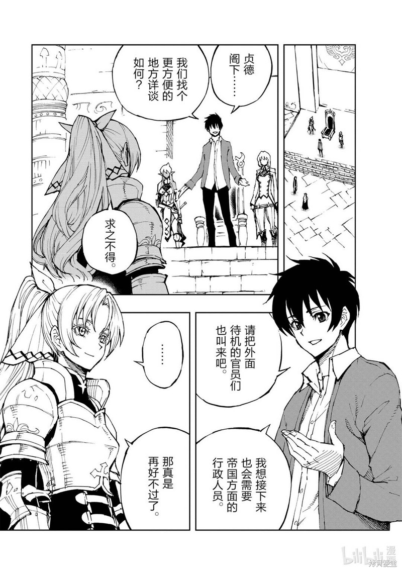 现实主义勇者的王国再建记漫画34话