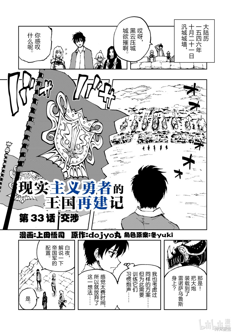 现实主义勇者的王国再建记漫画33话