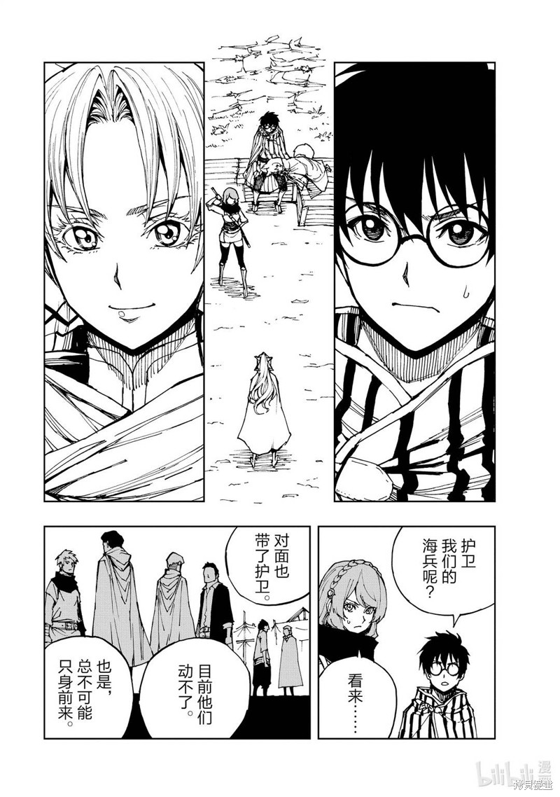 现实主义勇者的王国再建记漫画32话