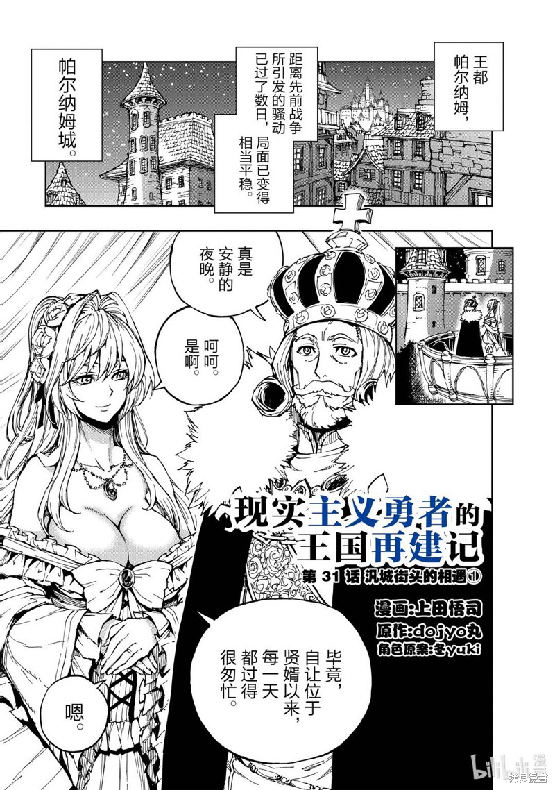 现实主义勇者的王国再建记漫画31话